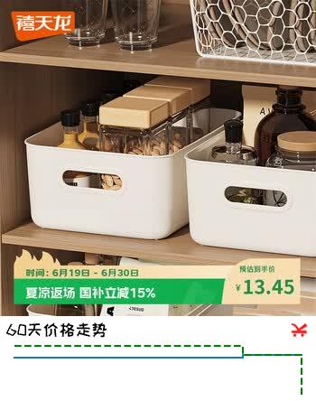 禧天龙桌面收纳盒杂物零食储物盒厨房收纳置物架 无盖款 13L奶白1个装