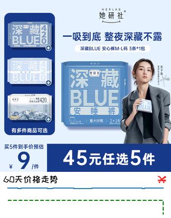她研社深藏blue安睡裤M-L码3条 安心裤夜安裤裤型卫生巾姨妈巾京东自营