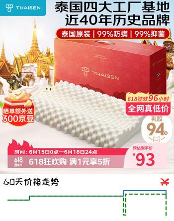 THAISEN泰国原装进口乳胶枕头芯 94%含量 成人睡眠颈椎枕 波浪按摩橡胶枕