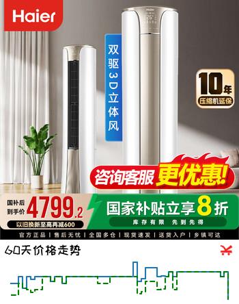 海尔净省电净悦空调柜机新一级能效变频省电2匹3匹客厅空调立式柜机静悦空调以旧换新 3匹 一级能效 速享风