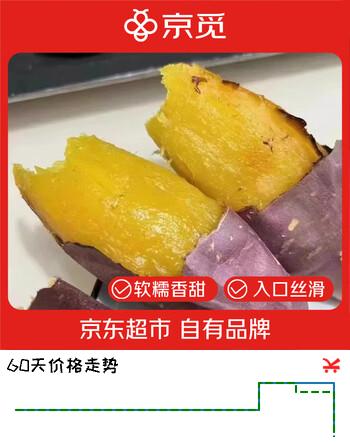 京觅榴莲蜜薯 净重3斤小果 单果40g+ 红瑶蜜薯地瓜源头直发包邮
