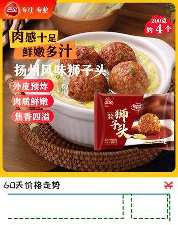 三全狮子头四喜丸子200g扬州风味冷冻半成品预制菜加热即食