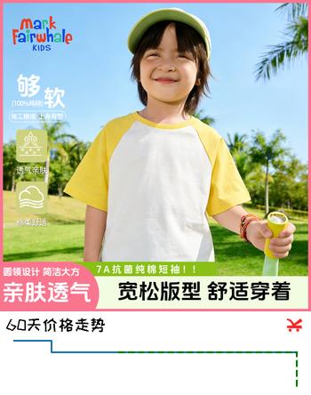 MARK FAIRWHALE男女童纯棉短袖T恤夏季新款2026年夏季新款通用洋气短袖0003 黄白插肩 包领款 160 适用于150-160cm（卡码拍大一码）