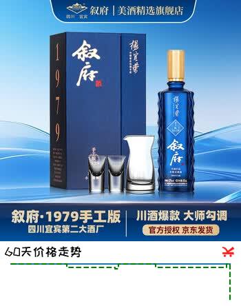 叙府大师作品酒·手工版1979 著名白酒专家勾调 小批量酿造浓香型白酒 52%vol 500mL 1瓶 满2件赠礼袋