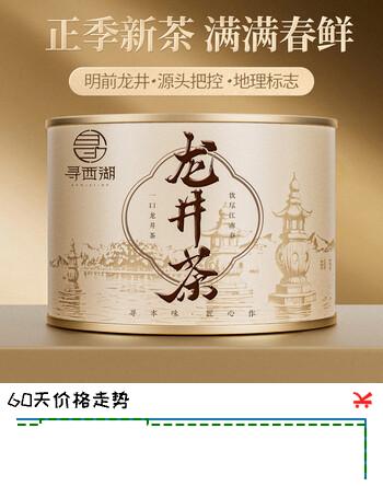 寻西湖龙井茶绿茶 2025新茶明前豆香型嫩芽耐泡春茶罐装30g