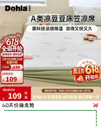 多喜爱A类母婴凉豆豆 冰丝凉席可水洗提花床笠夏天抑菌凉感1.95*120cm床