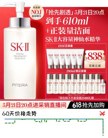 SK-II神仙水精华液330ml礼盒sk2补水保湿护肤品套装化妆全套生日礼物女