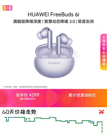 华为FreeBuds 6i 降噪蓝牙耳机 旗舰级降噪深度 音乐游戏 安卓/苹果手机通用 流光紫