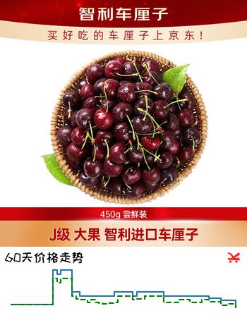 京鲜生 智利进口车厘子J级 450g装 果径约26-28mm 新鲜水果