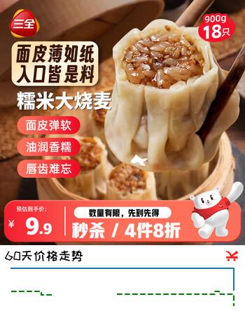 三全糯米大烧麦900g18只 早餐半成品早点烧卖即食面点速食食品