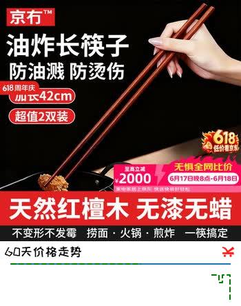 京冇长筷子油炸耐高温42cm红檀木火锅筷加长筷煎炸捞面木筷子抗菌防霉