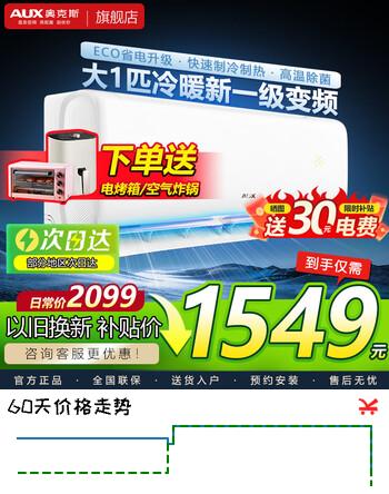 奥克斯空调1.5匹新一级能效变频冷暖两用家用壁挂式租房节能省电1匹挂机 省电侠 倾静 京裕 京颜 1匹一级能效冷暖