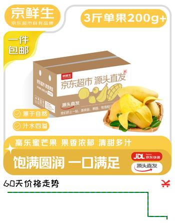 京鲜生 广西高乐蜜芒果 净重3斤装 单果200g起 生鲜水果源头直发