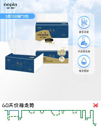 妮飘（Nepia）羢品系列抽纸3层130抽*3包羊绒般触感高品质软抽餐巾纸纸巾