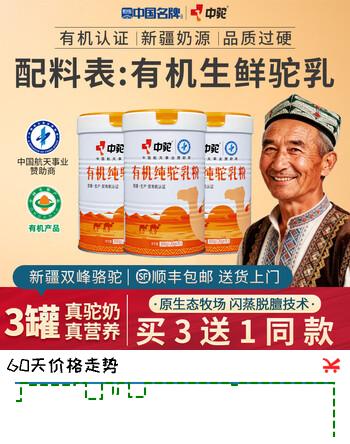 中驼（ZHONGTUO）【纯驼乳粉】【新疆有机全脂骆驼奶粉】中老年女士成人儿童学生 【300克*3罐】-实发4罐-多人选购