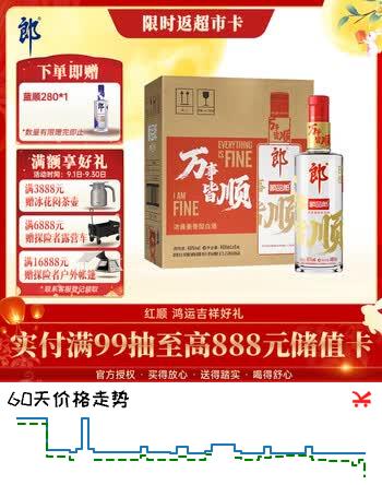 【7折】郎酒顺品郎红顺 兼香型白酒 45度 488mL6瓶整箱装【口粮酒】中秋礼品https://u.jd.com/xD7Lwed----多半有货 | 下3件最优到手单价：253 -> 【199】