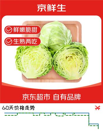 京鲜生陕西新鲜包菜绿甘蓝 净重4.5斤 卷心菜甘蓝新鲜蔬菜 源头直发