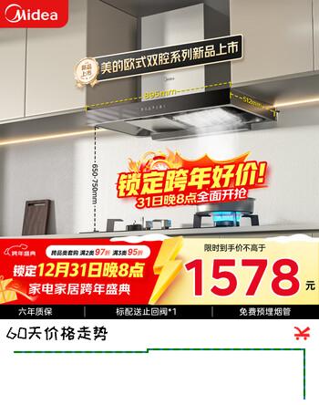 美的（Midea）抽吸排油烟机双腔顶吸烟灶套装 22风量挥手智控自清洗双子星T36 PRO+Q330天然气【套装商品】