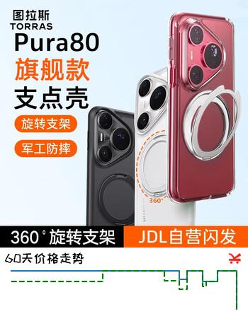 图拉斯支点壳 适用华为 Pura80 Pro/Pro+手机壳P80Pro磁吸支架防摔手机壳 磨砂白