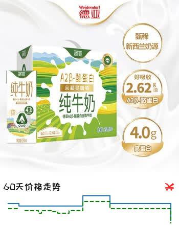 德亚（Weidendorf）新西兰进口A2β-酪蛋白4.0高蛋白纯牛奶250ml*10高端礼盒送礼