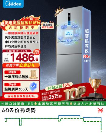 美的（Midea）249三开门多门双变频一级能效风冷无霜中门变温大冷冻空间节能低噪租房小型家用小冰箱政府补贴 MR-249WTPE