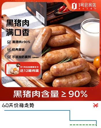 【7折】Ones Member 黑猪肉原味烤肠 600g/12根https://u.jd.com/Ur8Hhnh----多半有货 | 下3件最优到手单价：43.36 -> 【33.9】