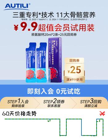AUTILI澳特力【崔玉涛团队亲研】赖氨酸钙儿童液体钙锌维生素d3 20ml*2条