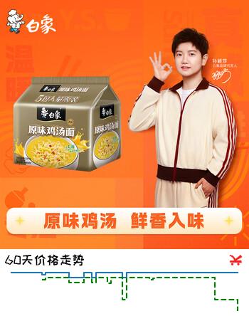 【5折】白象 方便面 新经典原味鸡汤面102g5包 五连包泡面 速食方便面https://u.jd.com/xaphbks----部分有货 | 下16件最优到手单价：6.45 -> 【3.63】