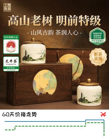 西湖之珠明前特级龙井茶叶礼盒250g 新茶绿茶叶礼盒茶叶送长辈礼品礼盒