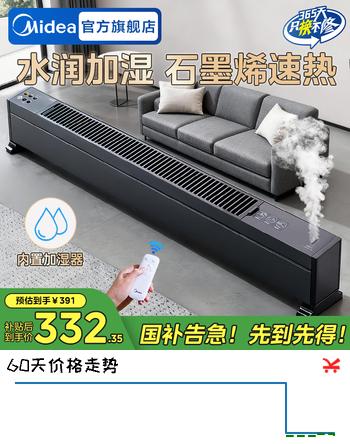 美的（Midea）电热踢脚线取暖器大面积石墨烯电暖气家用折叠防水浴室电暖器节能移动地暖客厅遥控智能暖风机 【石墨烯速热 温润加湿】遥控定时