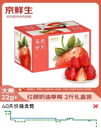 京鲜生 丹东红颜奶油草莓 2斤礼盒装 30-40颗 单果22g+ 新鲜水果礼盒