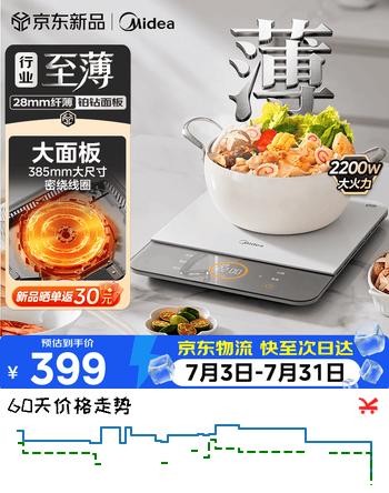 美的（Midea）铂钻Air超薄电磁炉2026新款 高颜值纤薄大面板家用炒菜多功能一体 8档火力恒匀火 智能定时电池炉 【铂钻Air】2.8cm至薄机身