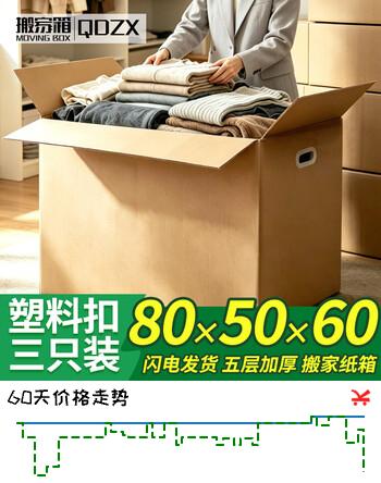 QDZX搬家纸箱有扣手 80*50*60（3个大号储物整理箱子办公纸箱打包装盒