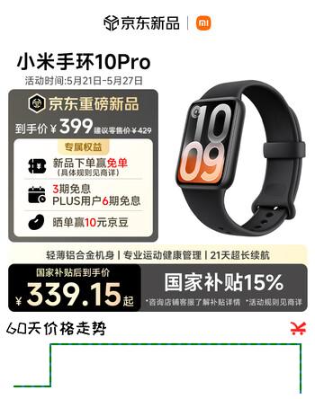小米（MI）小米手环10Pro标准版 黑色新品上市 国家补贴 轻薄机身 专业运动健康 HRV睡眠监测 支持nfc
