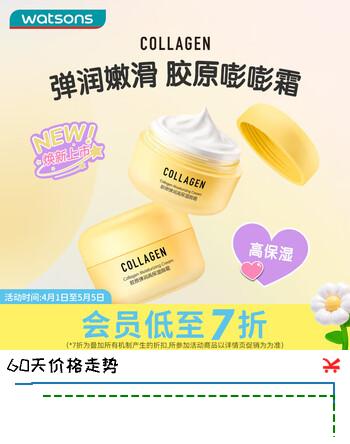 屈臣氏胶原弹润高保湿面霜50g