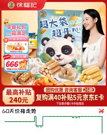 徐福记巨型零食大礼包6斤装 休闲零食糕点饼干儿童礼包 年货礼品团购