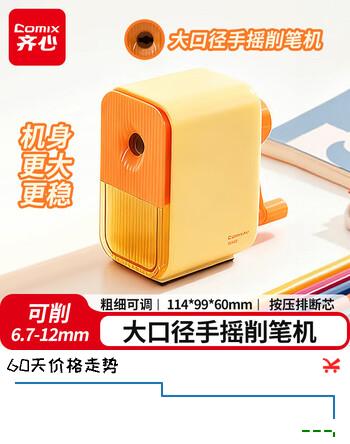 【9折】齐心（COMIX）大口径手摇削笔机 粗细可调粗笔杆券笔刀12mm大三角多笔型铅笔转笔刀削笔刀文具礼物 开学必备用品https://u.jd.com/FrsV2J4----普遍有货 | 下3件最优到手单价：12.65 -> 【11.76】