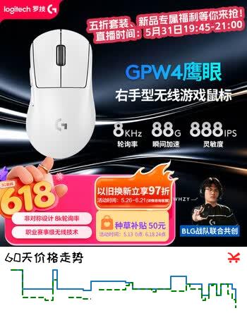 罗技（G）GPW四代鹰眼 8K无线游戏鼠标  60g轻量化 FPS三角洲无畏契约 职业电竞配置 白色（右手型鼠标）
