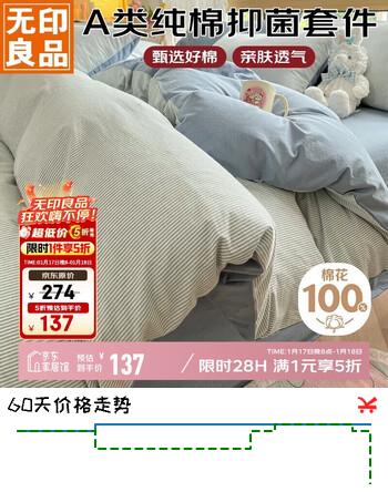 无印良品A类100%纯棉床上四件套 全棉床单被套1.5/1.8m床