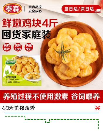 心领鲜鲜嫩鸡块4斤  泰森品控 冷冻鸡块鸡肉 空气炸锅半成品食材 炸鸡