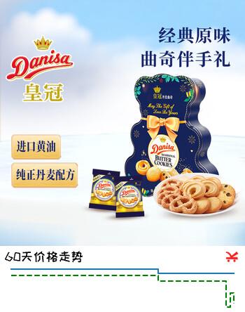 皇冠（danisa）丹麦曲奇饼干缤纷小熊装132g 休闲零食团购喜饼团购元宵节送礼