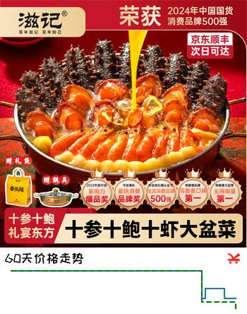 滋记佛跳墙十参十鲍大盆菜加热即食正宗鲍鱼海参金汤汁家庭装聚餐礼盒 【热销】佛跳墙十参十十虾  2000g*3+礼袋