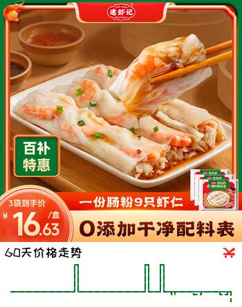 逮虾记虾仁肠粉195g*3袋加热即食广东肠粉半成品广式肠粉早茶早餐半成品