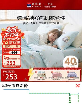 富安娜儿童床上四件套100%纯棉婴幼儿A类卡通全棉双人加大床单被套枕套 1.8米床230*229