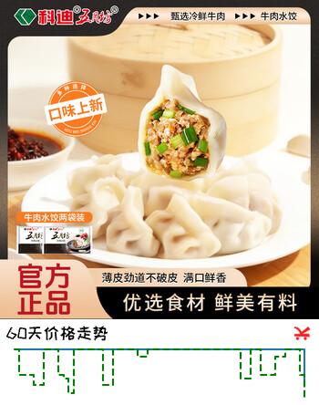 【4折】科迪清真牛肉水饺420g 21只 速冻水饺 早餐宵夜https://u.jd.com/kGJqzbT----多半有货 | 下9件最优到手单价：22.03 -> 【10.98】