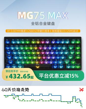 艾石头【618特价】MG75Max磁轴键盘 75配列 电竞游戏铝坨坨键盘机械键盘无畏契约 阳极黑