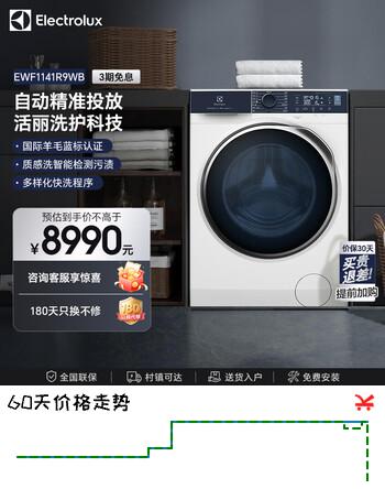 伊莱克斯（Electrolux）洗衣机 11kg原装进口全自动BLDC变频蒸汽除菌 清新除味 自动投放 活力洗涤滚筒洗衣机  滚筒 11kg 900系列