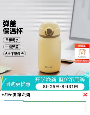 【7折】北鼎（Buydeem）弹盖保温杯 316L不锈钢学生儿童户外旅行便携水杯https://u.jd.com/kOxTpMf----普遍有货 | 下3件最优到手单价：169 -> 【118.66】