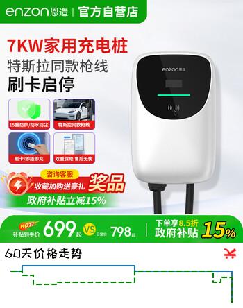 恩造新能源汽车交流7KW充电桩 适配于特斯拉比亚迪华为问界理想小米极氪001大众 白色 （无安装）