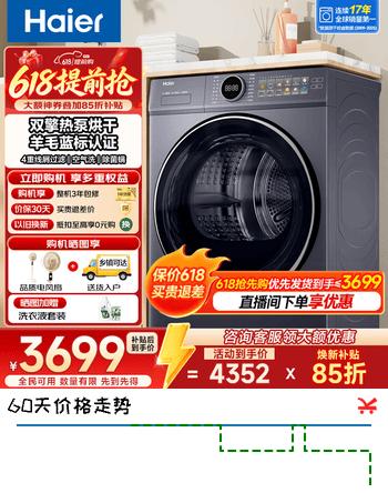 海尔（Haier）云溪37E/77E/579/27E/58E热泵烘干机家用10公斤干衣机空气洗衣物护理机除菌螨4重净虑 以旧换新 云溪4.0丨77E双擎热泵烘干+羊毛蓝标+智慧语音